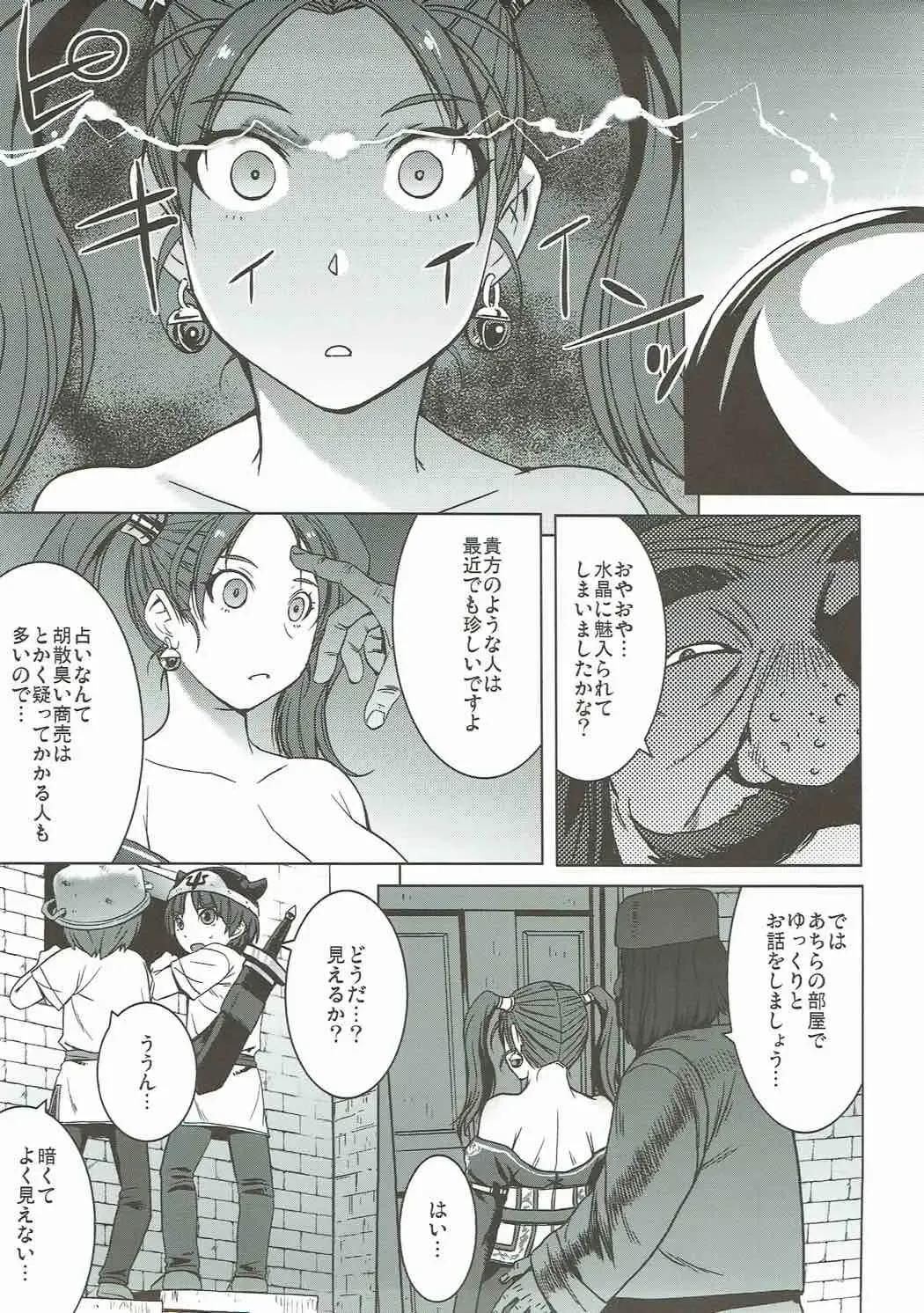 [Kokuryuugan] Watashi, Uranaishi no Oji-san to Saimin Koubi Shichaimasu Fhentai - Page 4