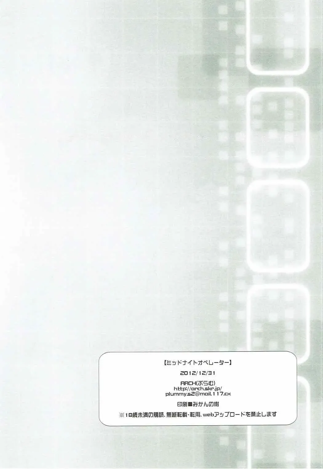 [Plum] Midnight Operator Fhentai - Page 29