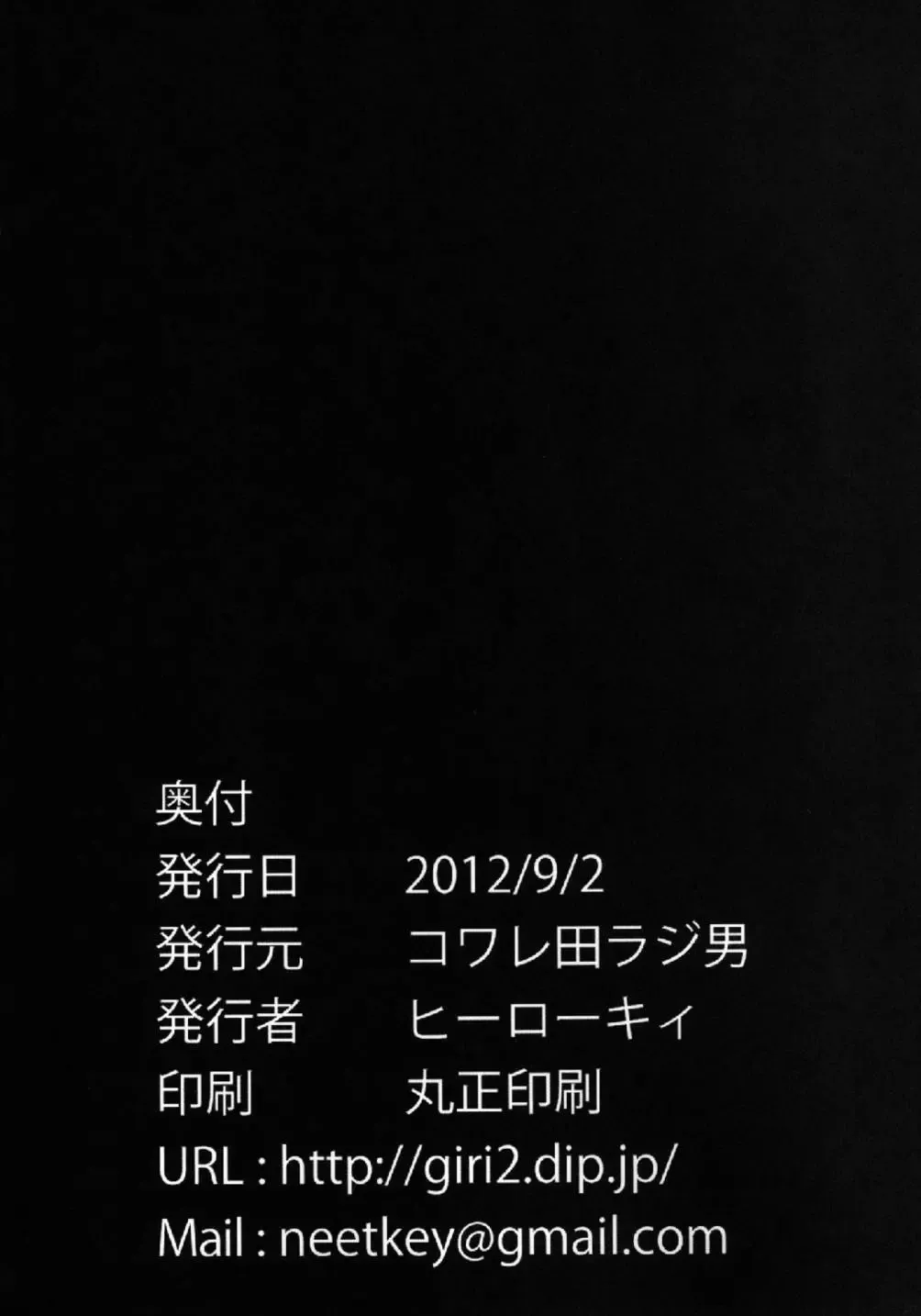 [Herokey] Kuro Rape Hen Fhentai - Page 18