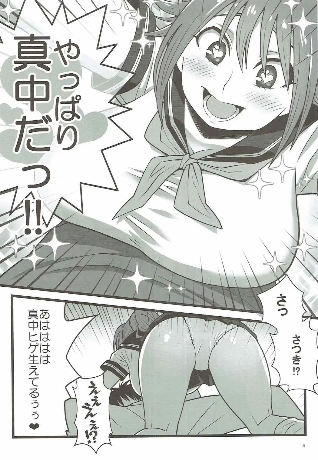 [Nise Kurosaki] Time Slip Satsuki-chan Fhentai - Page 3