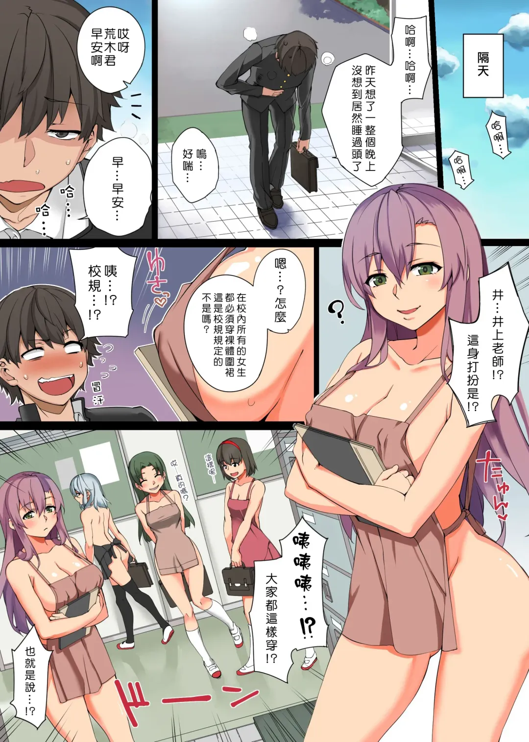 [Nekonose Hajime] Ecchi na Kousoku Tsukucchaimashita. Joushiki Kakikae de Yaritai Houdai! Fhentai.net - Page 5