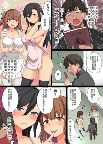 [Nekonose Hajime] Ecchi na Kousoku Tsukucchaimashita. Joushiki Kakikae de Yaritai Houdai! Fhentai.net - Page 6