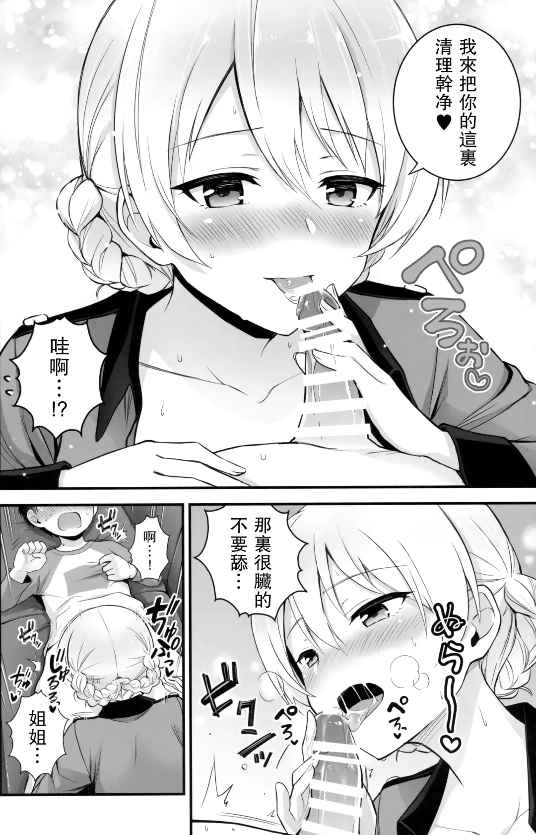 [Chacharan] Darjeeling to Koi o Shimashita Fhentai - Page 12