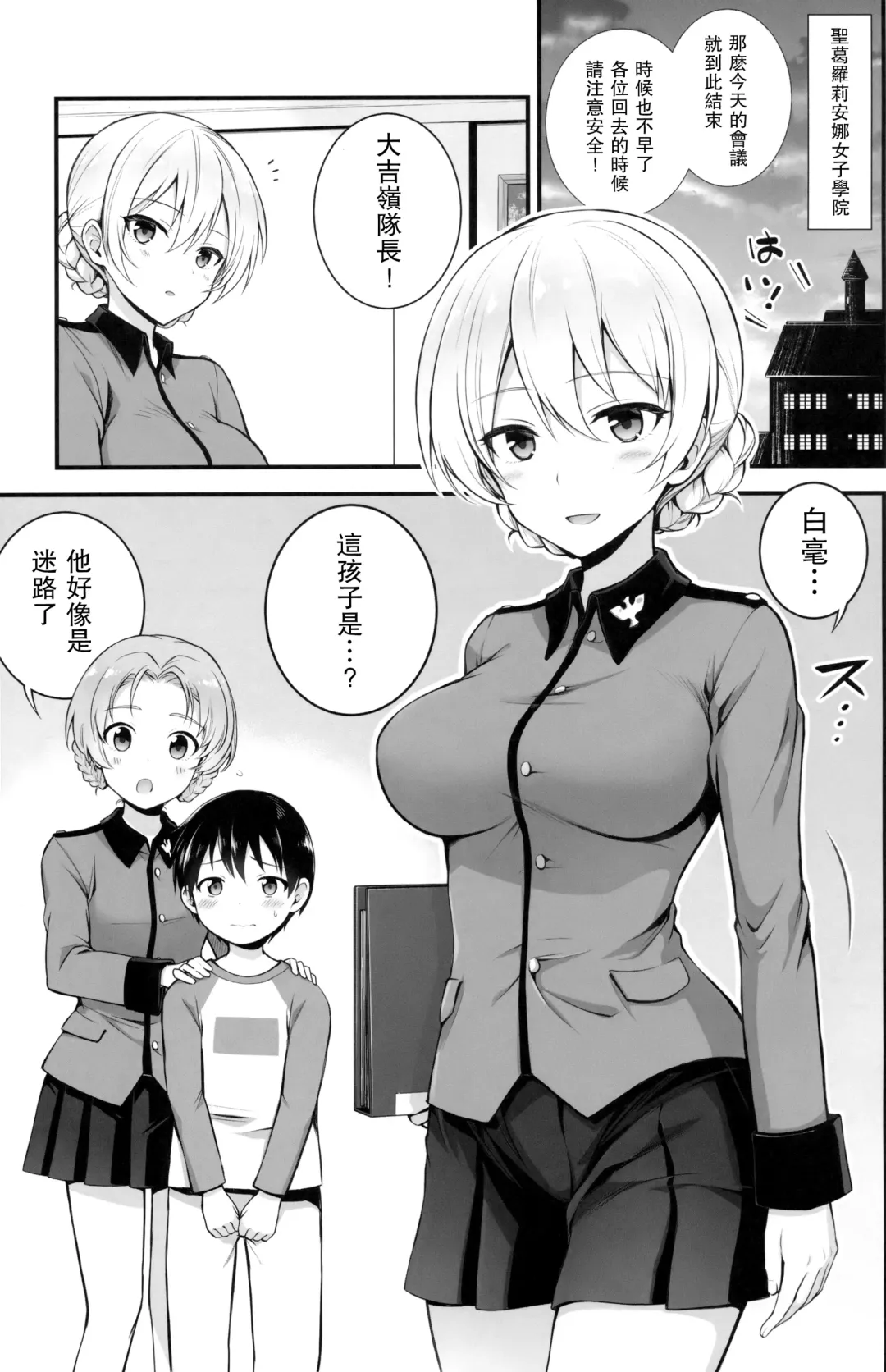 [Chacharan] Darjeeling to Koi o Shimashita Fhentai - Page 3