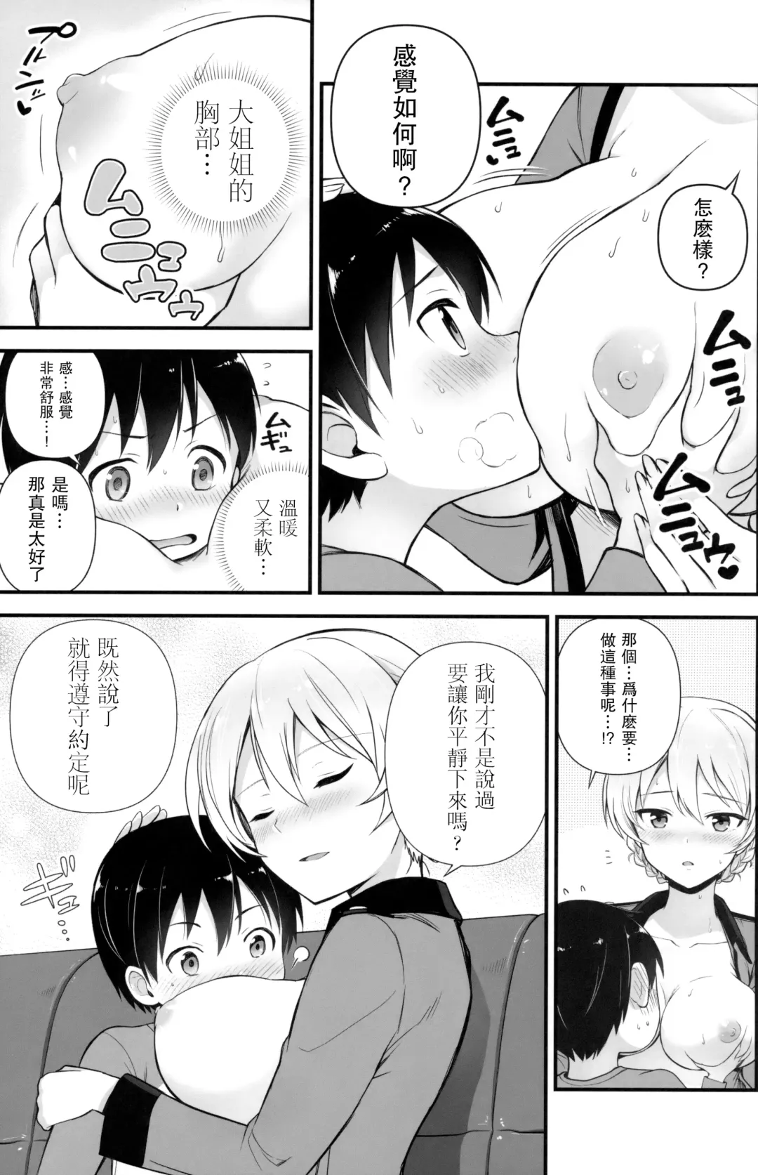 [Chacharan] Darjeeling to Koi o Shimashita Fhentai - Page 7