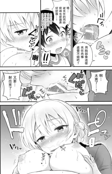 [Chacharan] Darjeeling to Koi o Shimashita Fhentai - Page 14