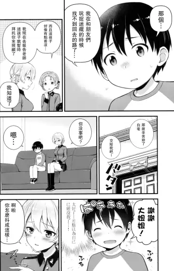 [Chacharan] Darjeeling to Koi o Shimashita Fhentai - Page 4