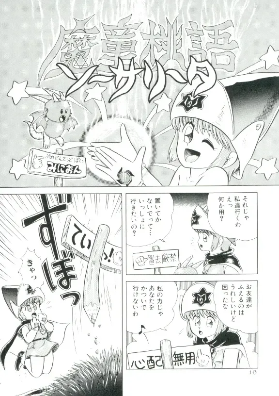 [Minion] Madou Momogatari Socerlita Fhentai - Page 13