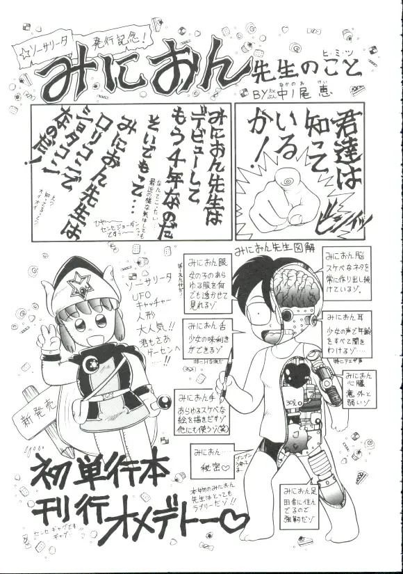[Minion] Madou Momogatari Socerlita Fhentai - Page 139