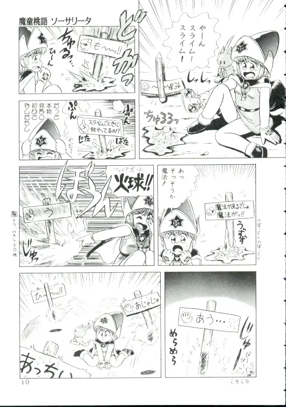 [Minion] Madou Momogatari Socerlita Fhentai - Page 16