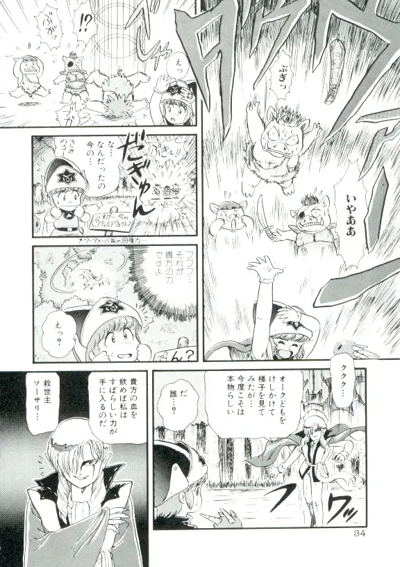 [Minion] Madou Momogatari Socerlita Fhentai - Page 31