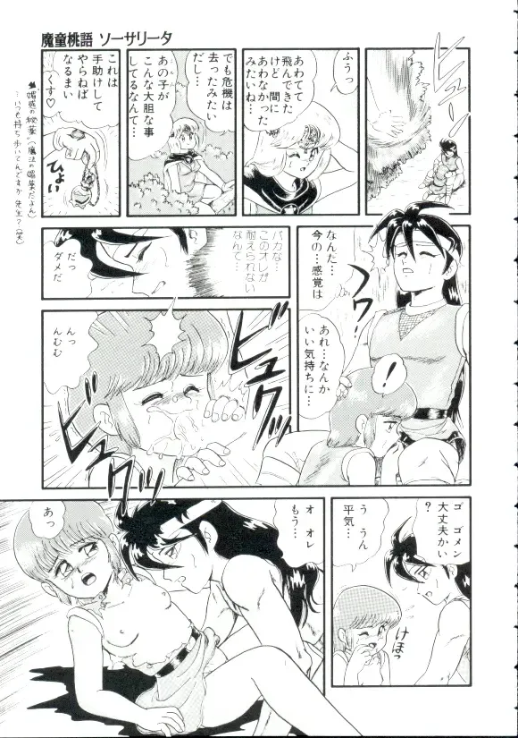 [Minion] Madou Momogatari Socerlita Fhentai - Page 42