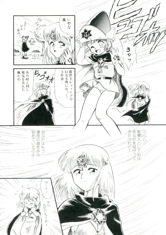 [Minion] Madou Momogatari Socerlita Fhentai - Page 6