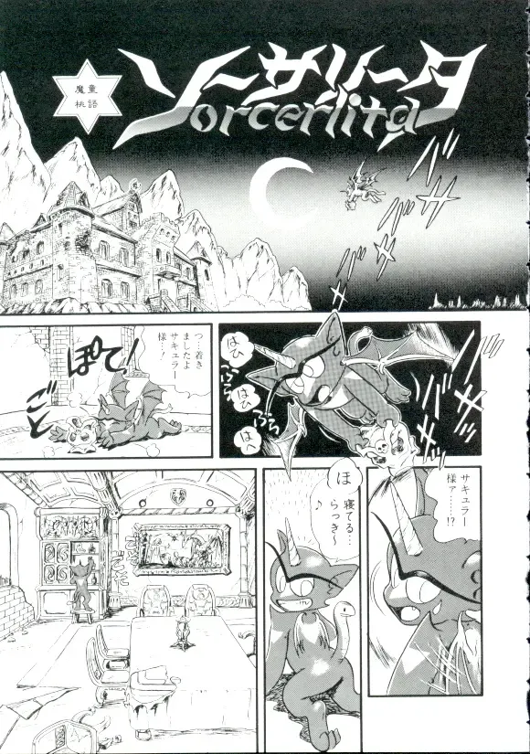 [Minion] Madou Momogatari Socerlita Fhentai - Page 60