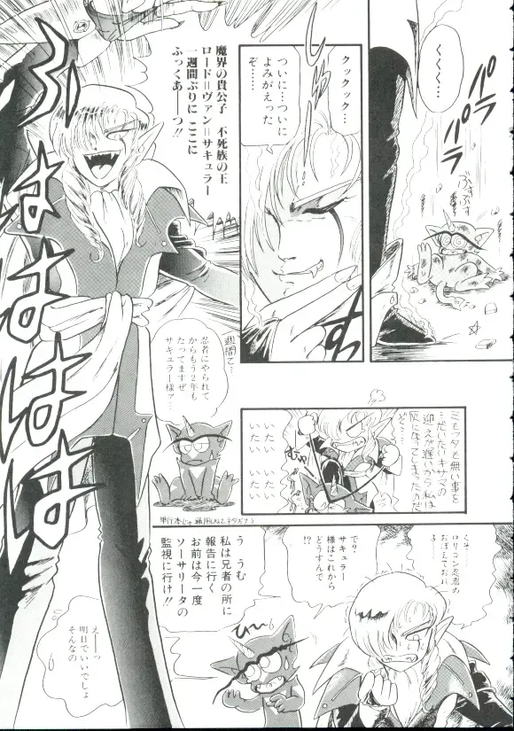 [Minion] Madou Momogatari Socerlita Fhentai - Page 62