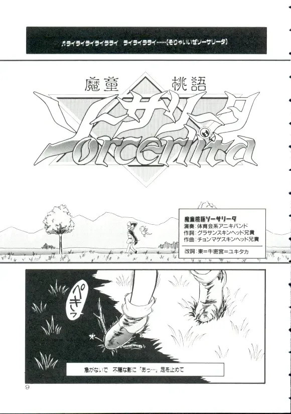 [Minion] Madou Momogatari Socerlita Fhentai - Page 7