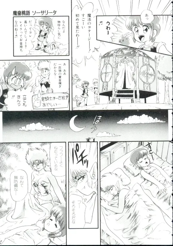 [Minion] Madou Momogatari Socerlita Fhentai - Page 78