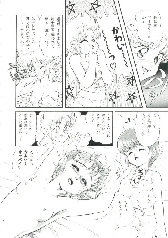 [Minion] Madou Momogatari Socerlita Fhentai - Page 81