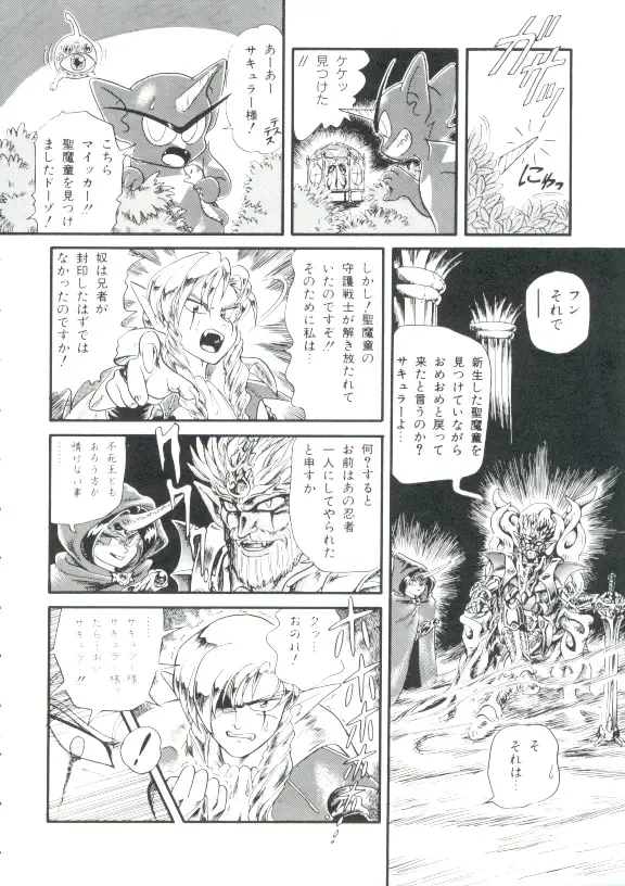 [Minion] Madou Momogatari Socerlita Fhentai - Page 87