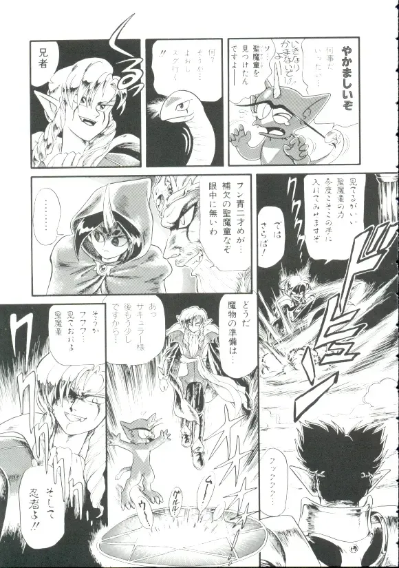 [Minion] Madou Momogatari Socerlita Fhentai - Page 88