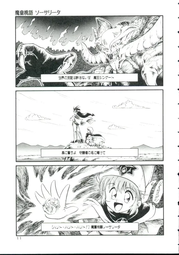 [Minion] Madou Momogatari Socerlita Fhentai - Page 9