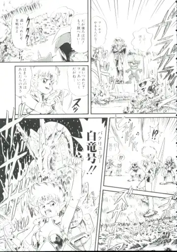 [Minion] Madou Momogatari Socerlita Fhentai - Page 108