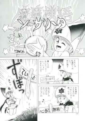 [Minion] Madou Momogatari Socerlita Fhentai - Page 13