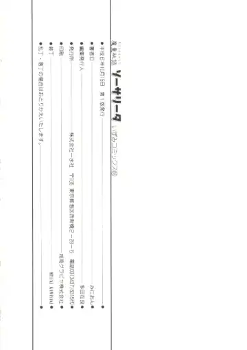 [Minion] Madou Momogatari Socerlita Fhentai - Page 144