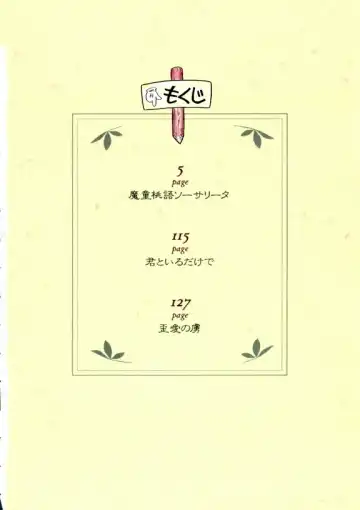 [Minion] Madou Momogatari Socerlita Fhentai - Page 2