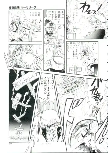 [Minion] Madou Momogatari Socerlita Fhentai - Page 32