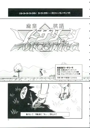 [Minion] Madou Momogatari Socerlita Fhentai - Page 7