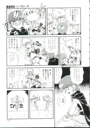 [Minion] Madou Momogatari Socerlita Fhentai - Page 74