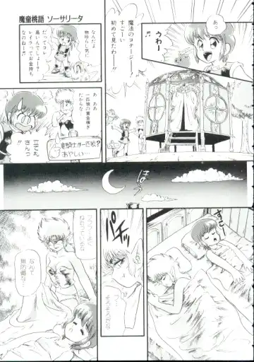 [Minion] Madou Momogatari Socerlita Fhentai - Page 78