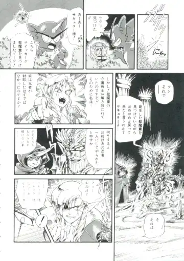 [Minion] Madou Momogatari Socerlita Fhentai - Page 87