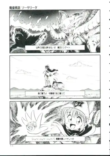 [Minion] Madou Momogatari Socerlita Fhentai - Page 9