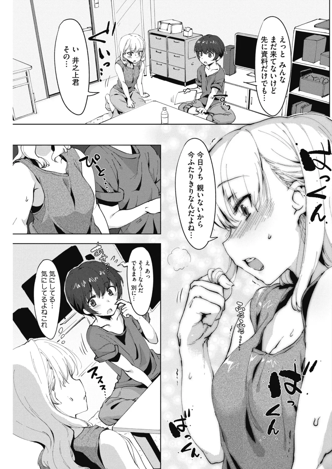 COMIC HOTMILK 2017-08 Fhentai - Page 177