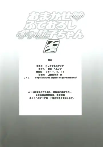 [Haikawa Hemlen] Omakase Fudeoroshi Galko-chan 2 Fhentai - Page 25