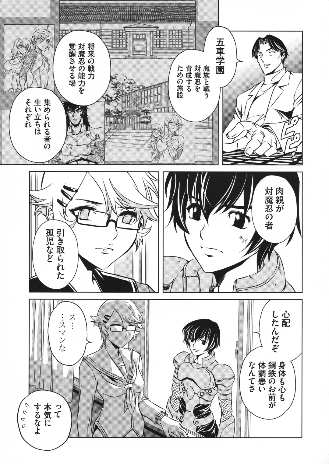 Taimanin Asagi 3 Gaiden ~  Honoubi Hisei Hen  ~ Fhentai - Page 111