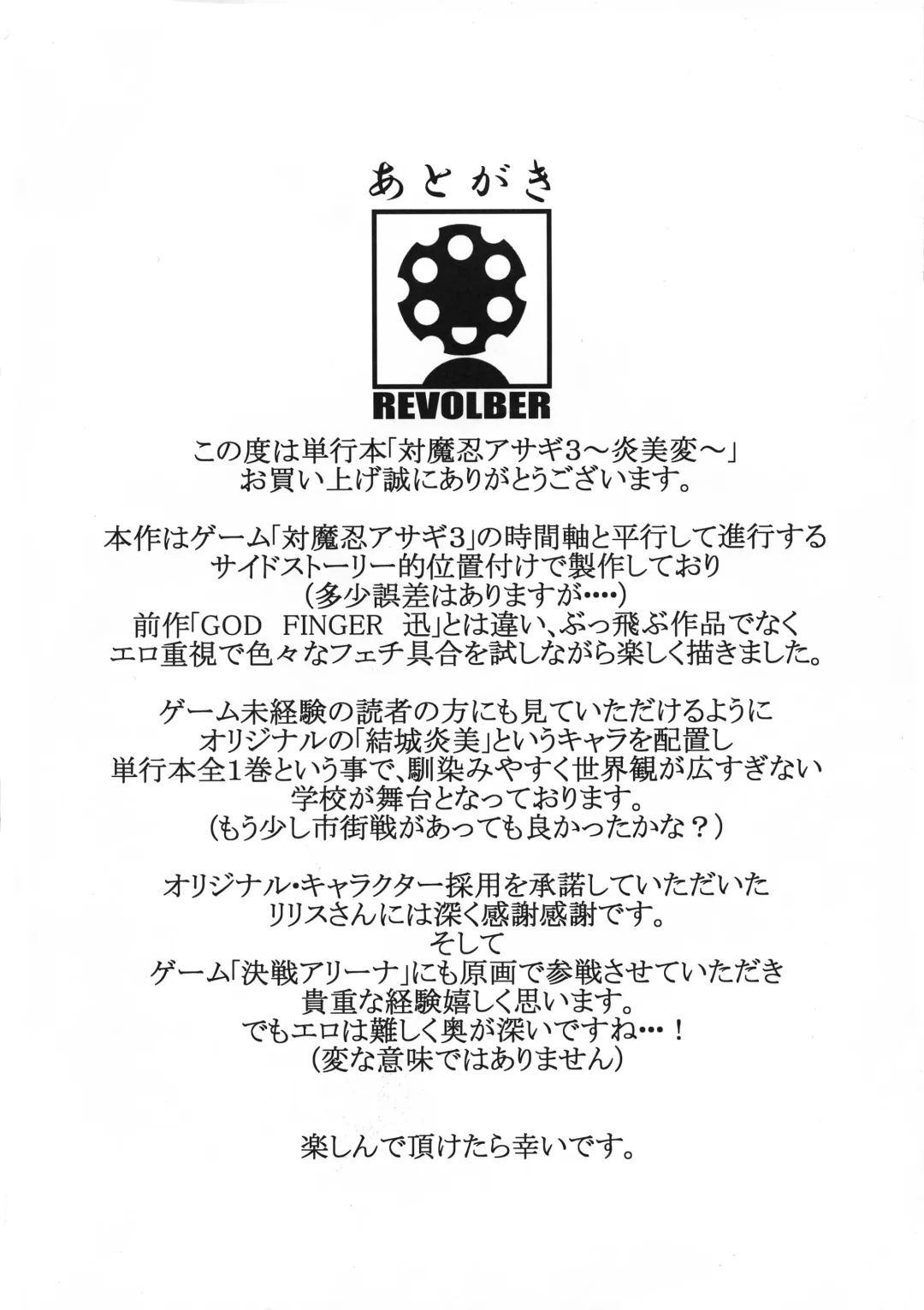 Taimanin Asagi 3 Gaiden ~  Honoubi Hisei Hen  ~ Fhentai - Page 183