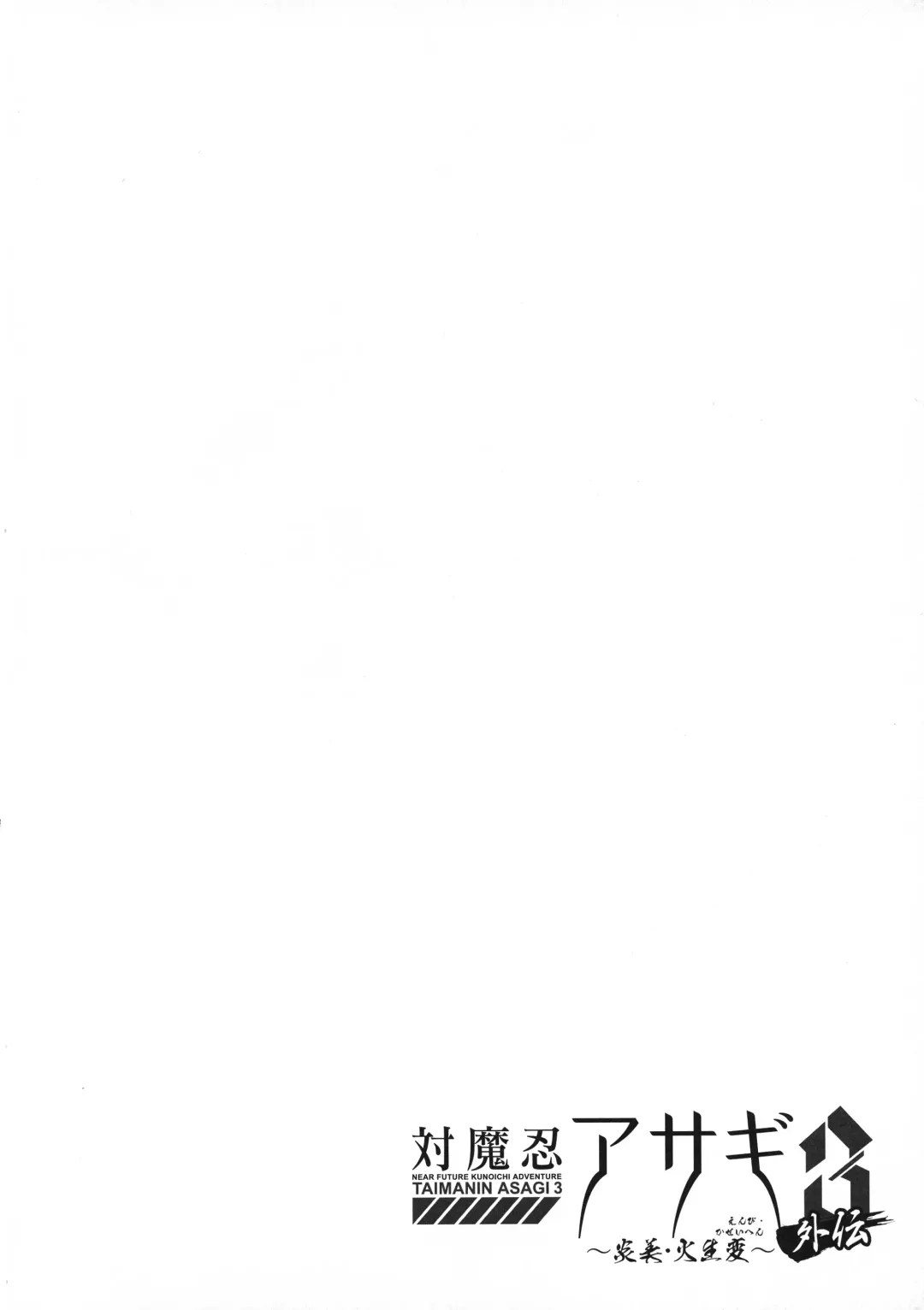 Taimanin Asagi 3 Gaiden ~  Honoubi Hisei Hen  ~ Fhentai - Page 35