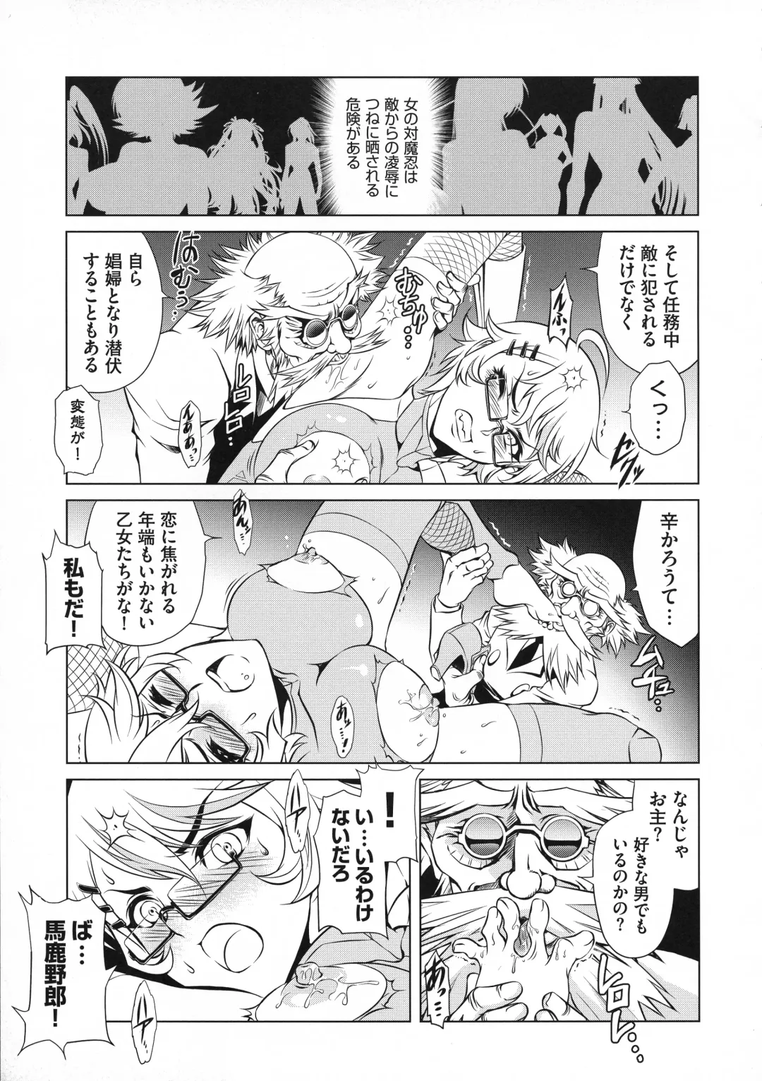 Taimanin Asagi 3 Gaiden ~  Honoubi Hisei Hen  ~ Fhentai - Page 50