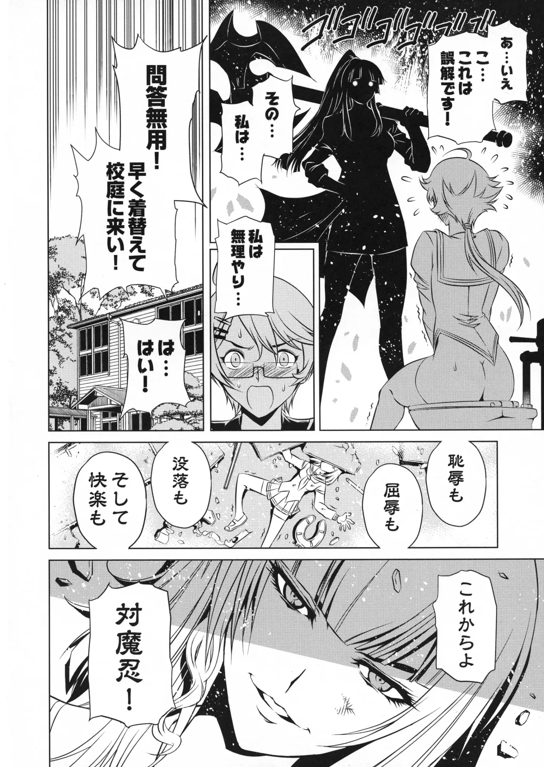 Taimanin Asagi 3 Gaiden ~  Honoubi Hisei Hen  ~ Fhentai - Page 79