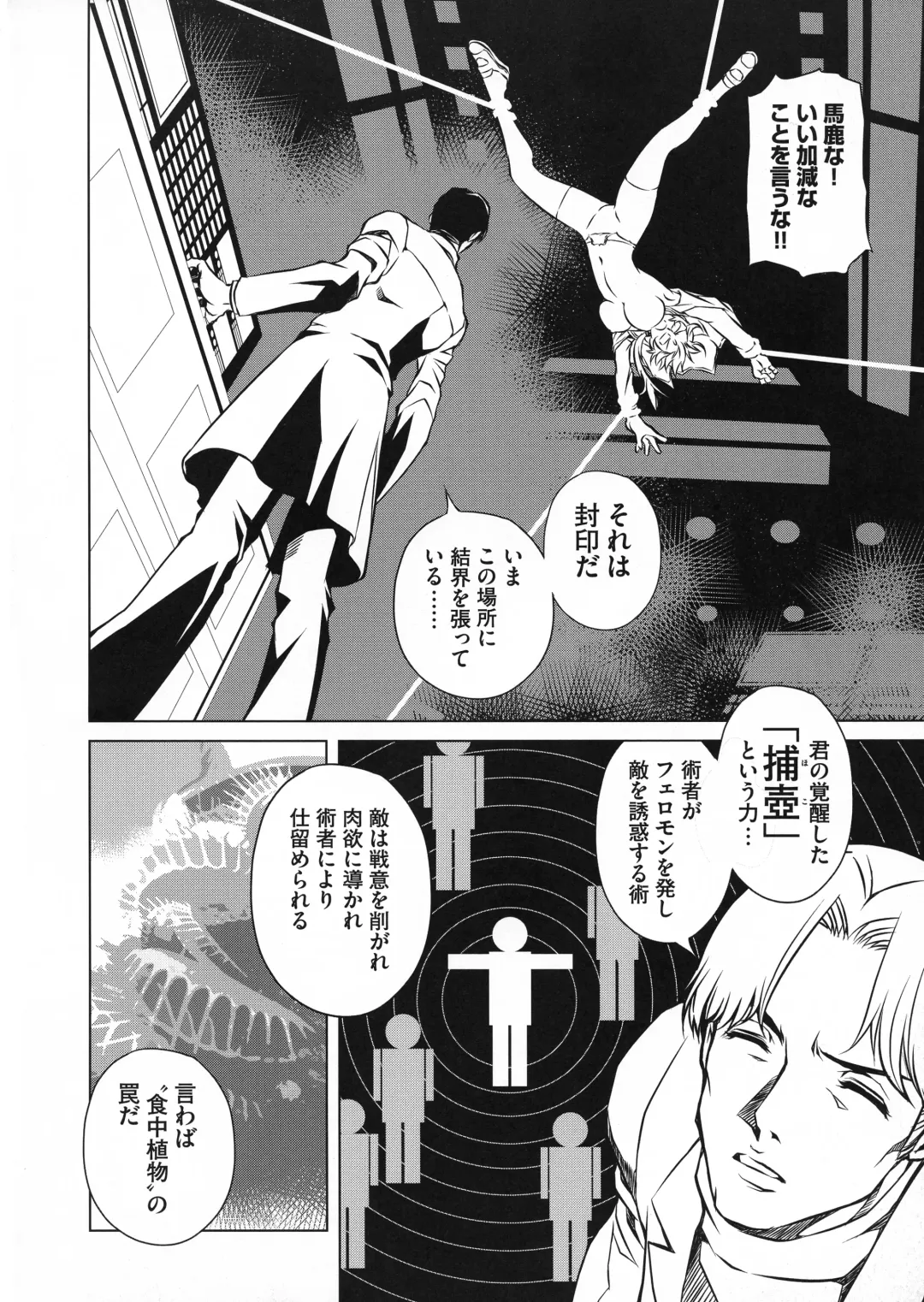 Taimanin Asagi 3 Gaiden ~  Honoubi Hisei Hen  ~ Fhentai - Page 82