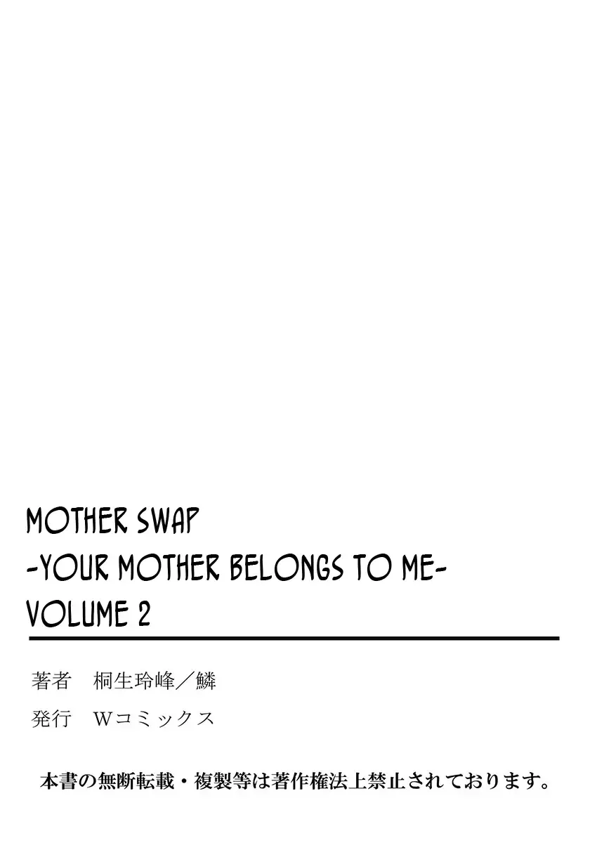 [Kiryu Reihou] Hahaoya Swap - Omae no Kaa-chan Ore no Mono 2 | Mother Swap - Your Mother Belongs to Me 2 Fhentai.net - Page 53