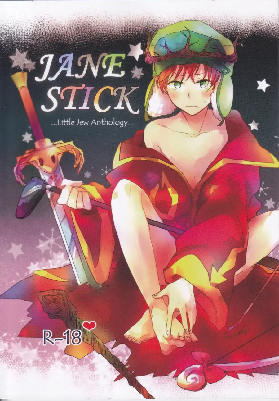 [Sumono - Tokiwa Akaki] JANE STICK ~little jew anthology~ Fhentai - Page 1