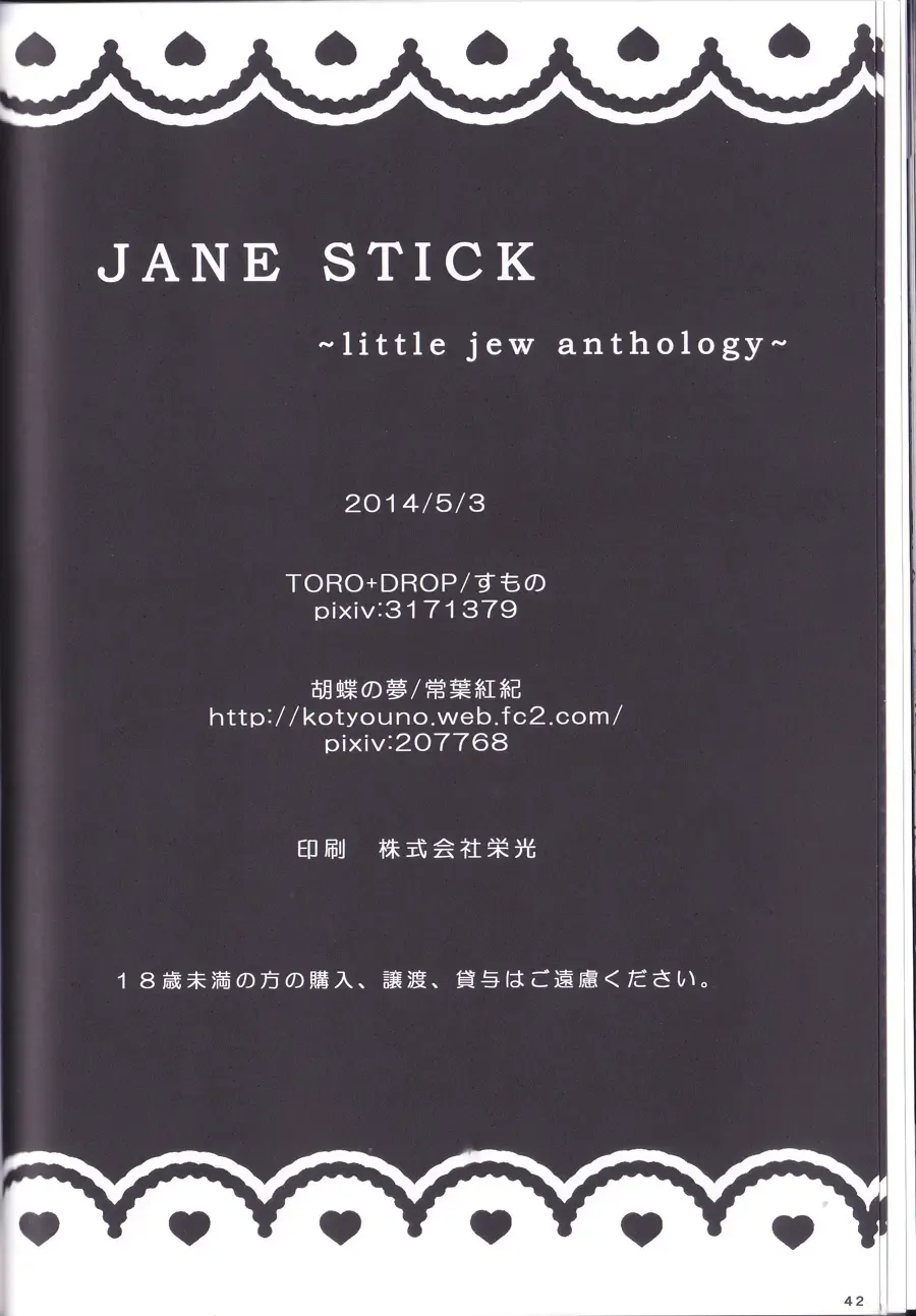 [Sumono - Tokiwa Akaki] JANE STICK ~little jew anthology~ Fhentai - Page 42
