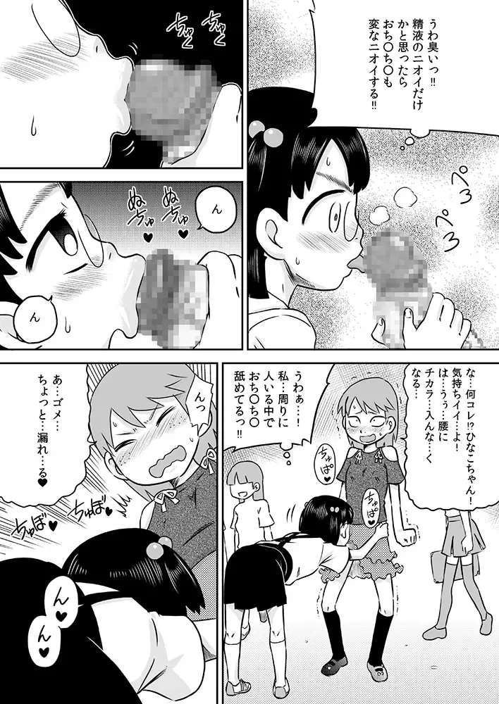 [7ten Paoki] Loli x Futanari - Kyou wa Watashi ga Chinko no Hi Fhentai.net - Page 15