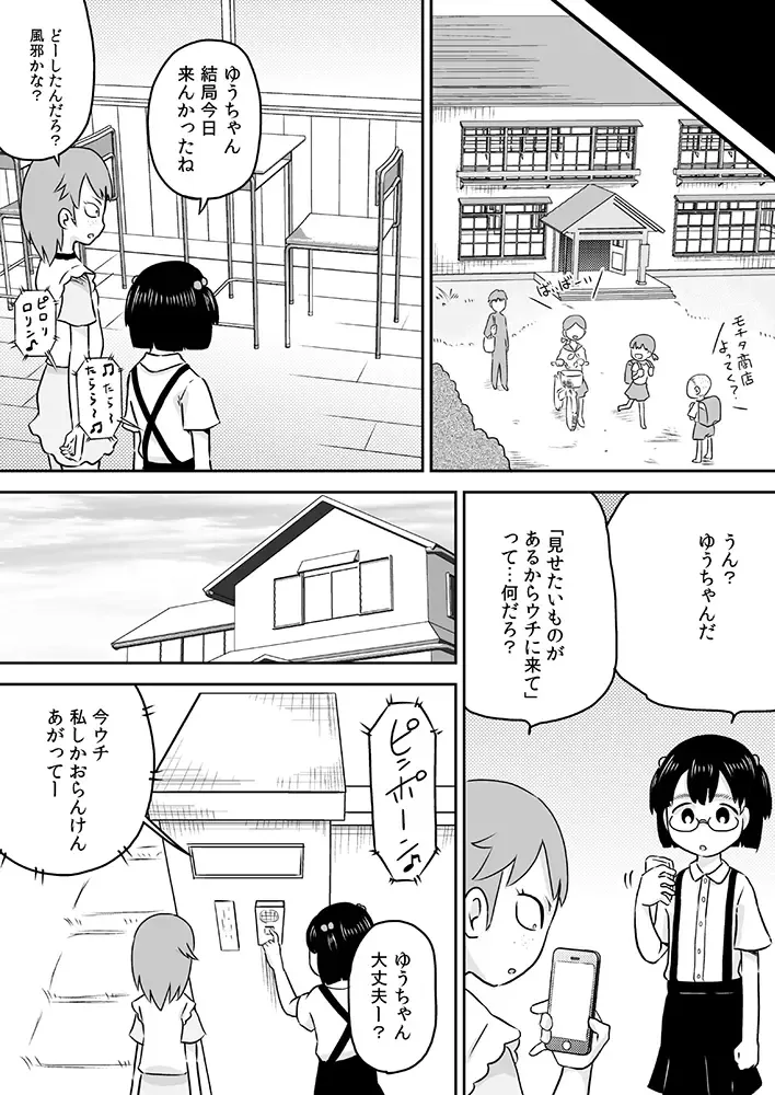 [7ten Paoki] Loli x Futanari - Kyou wa Watashi ga Chinko no Hi Fhentai.net - Page 4