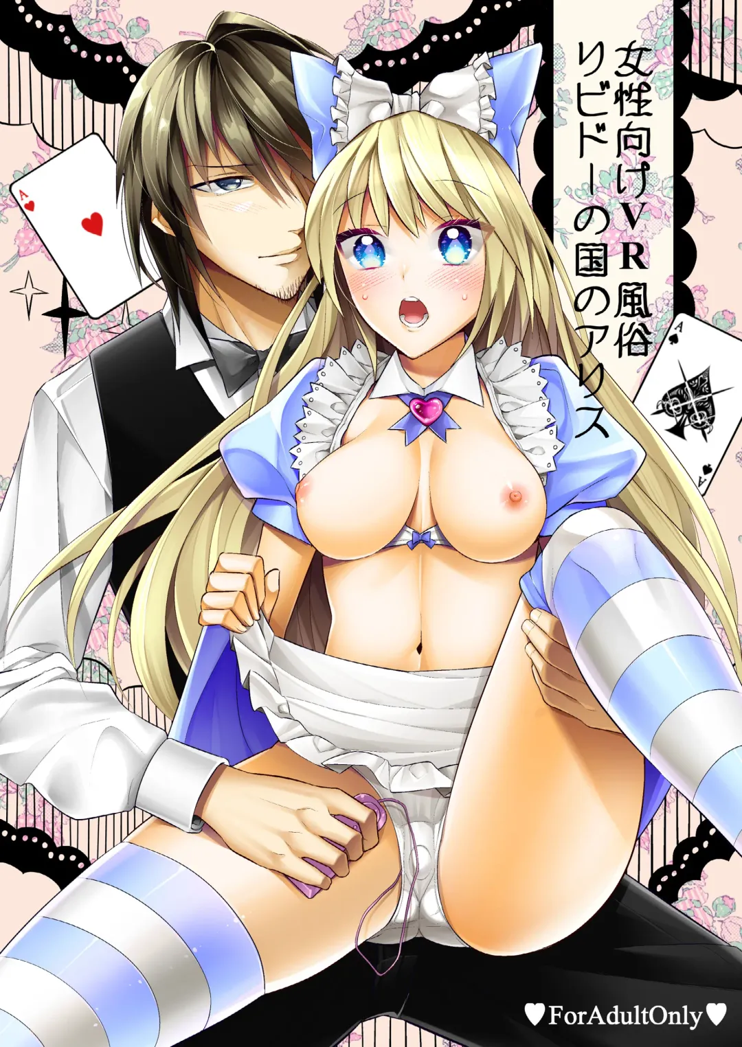 Read [Psycocko] Josei Muke VR Fuuzoku "Libido no Kuni no Alice" - Fhentai.net