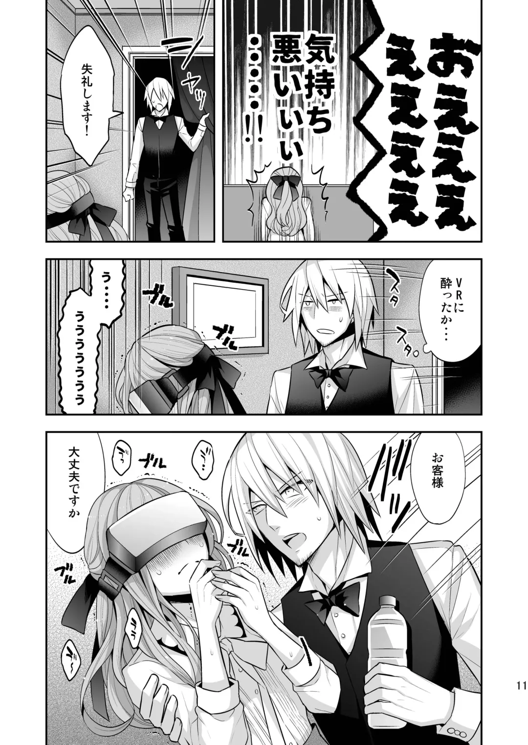 [Psycocko] Josei Muke VR Fuuzoku "Libido no Kuni no Alice" Fhentai - Page 11